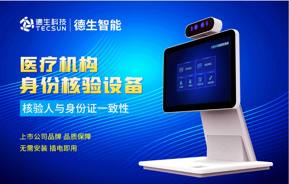 加强医院妇产科/生殖科实名查验？bti必一体育(b-sports)人证核验一体机轻松解决！